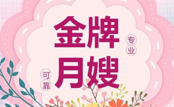 金牌月嫂必備的十大技能有哪些？